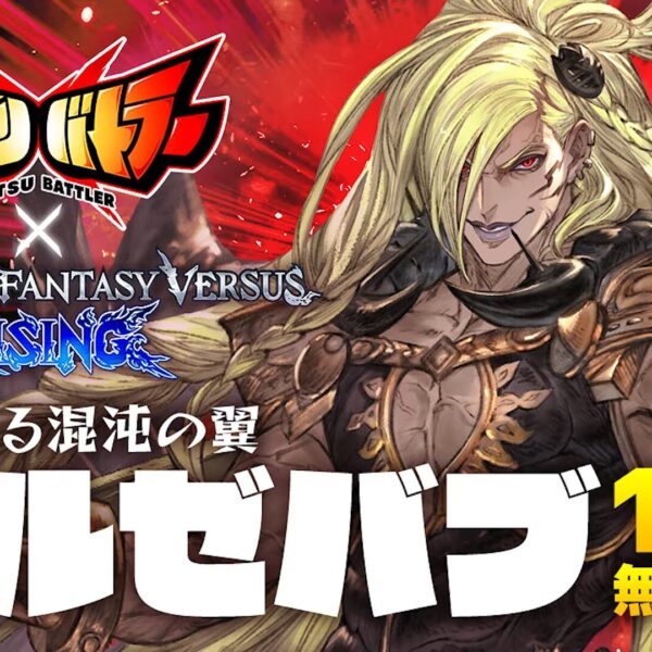 Ketsu Battler adds Beelzebub from Granblue Fantasy Versus: Rising&hellip;